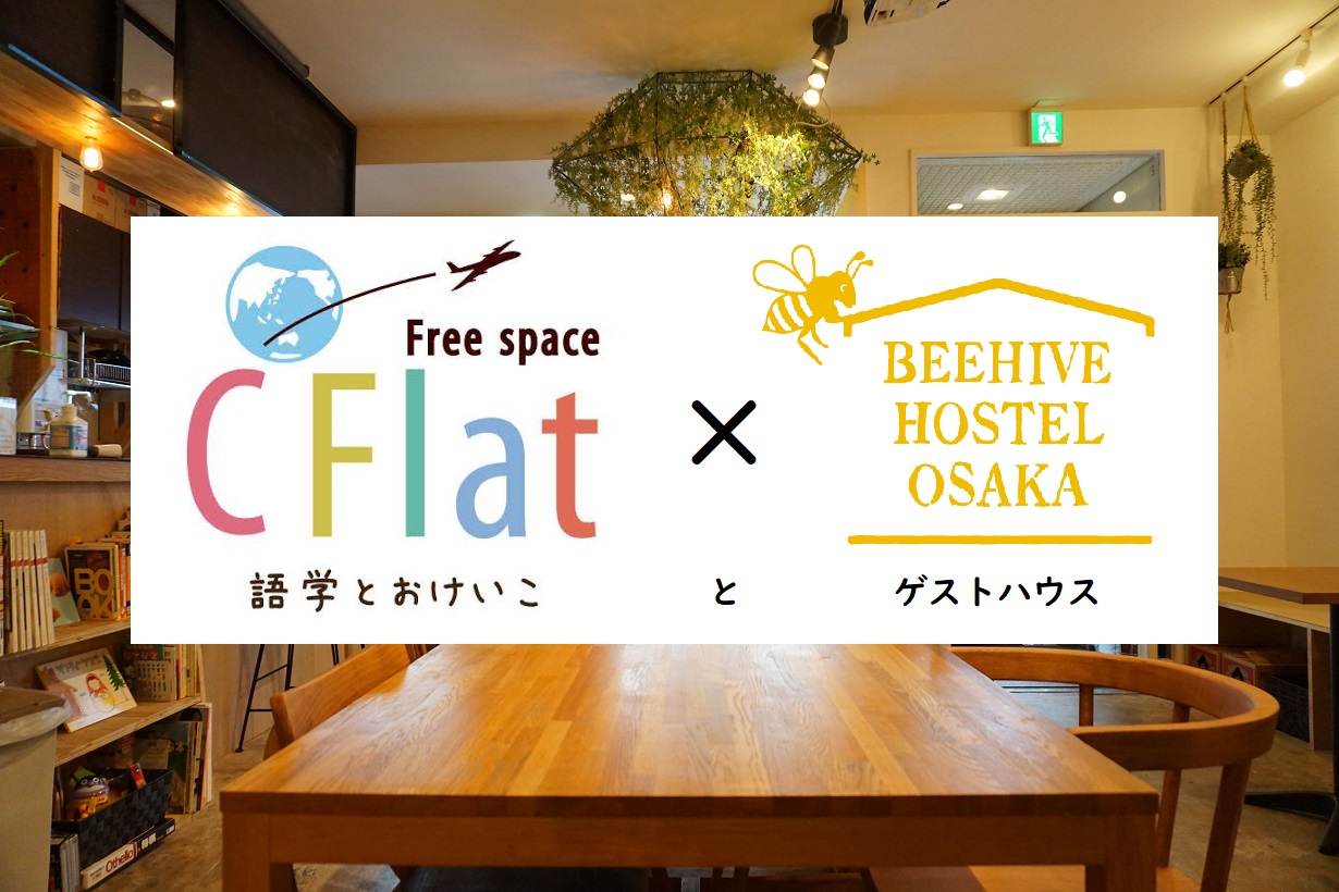 重大発表 ビーハイブが変わります Beehive Hostel Osaka